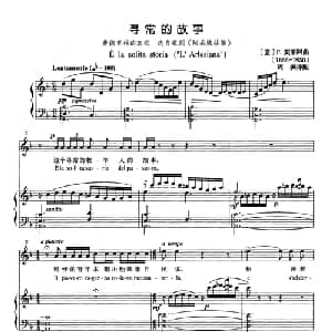 寻常的故事 意大利 _外国歌谱_词曲: 意 F.契莱阿