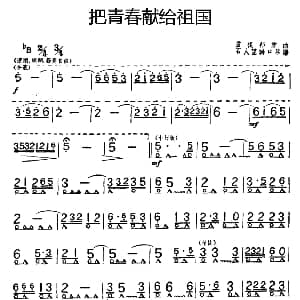 口琴谱 | 把青春献给祖国 雷振邦作曲　石人望编口琴谱