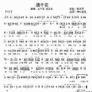 酒中花_歌谱投稿_词曲:张燕清 张燕清