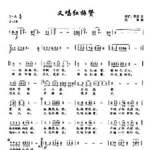 16又唱红梅赞_民歌简谱_词曲:杨矿 李波 刘青