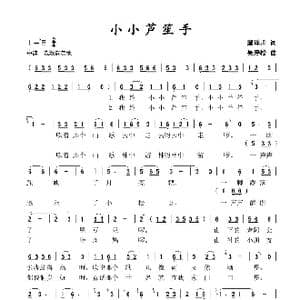 小小芦笙手_歌谱投稿_词曲:廖泽川 吴寿松