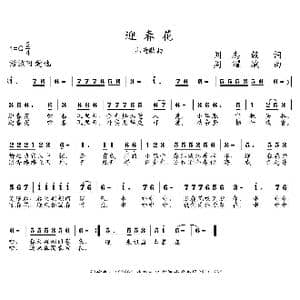 迎春花_歌曲简谱_词曲:刘志毅 周耀斌