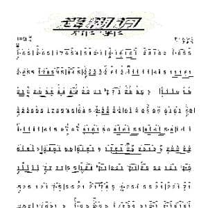 迷糊调_歌谱投稿_词曲: 鲁日融