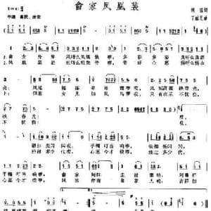 畲家凤凰装_民歌简谱_词曲:胡强 丁献芝