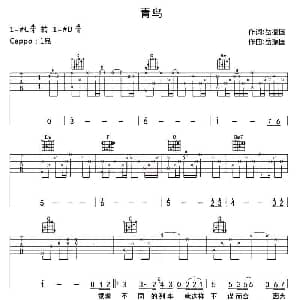 青鸟 吉他谱 岳振国 岳振国 岳振国