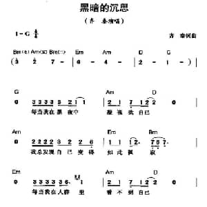 黑暗的沉思_通俗唱法乐谱_词曲:齐秦 齐秦
