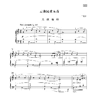 王建中 云南民歌五首 钢琴谱 王建中