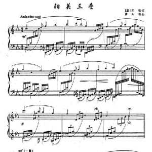 阳关三叠_民歌简谱_词曲: 唐 王维 黄永熙