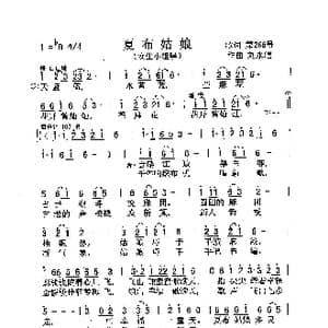 夏布姑娘_歌曲简谱_词曲:佚名 刘泽湖