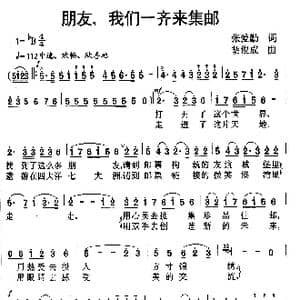 朋友,我们一齐来集邮_歌曲简谱_词曲:张爱勤 胡俊成