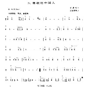 二胡谱 | 勇敢的中国人 顾嘉辉作曲 王国潼编曲