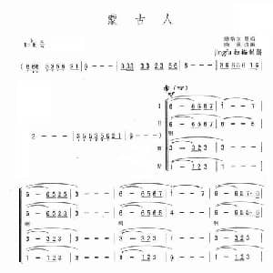 蒙古人_合唱歌谱_词曲:腾格尔 晓源改编