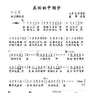美丽的中国梦_歌曲简谱_词曲:朱海 张积强 戚建波