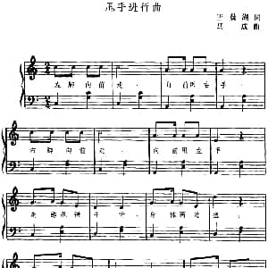 甩手进行曲 幼儿律动音乐 王晨湖 马成