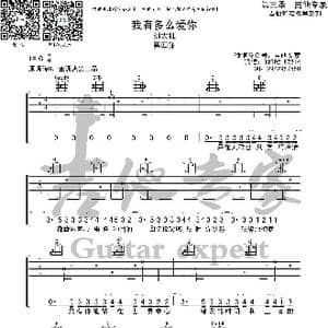 我有多爱你 原版吉他谱_歌曲简谱