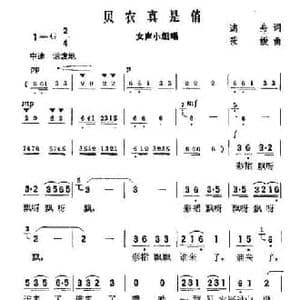 贝农真是俏_民歌简谱_词曲:滴舟 筱媛