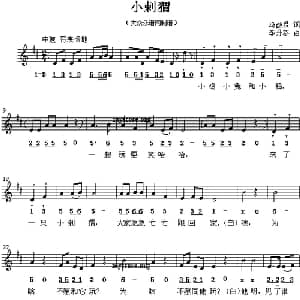 小剌猬_儿歌乐谱_词曲:冯幽君 李丹芬