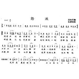 怒放_通俗唱法乐谱