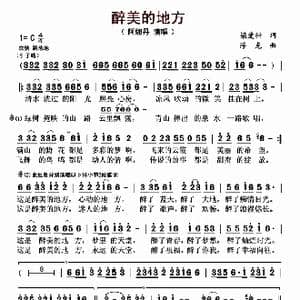 醉美的地方_歌曲简谱_词曲:梁爱科 浮克