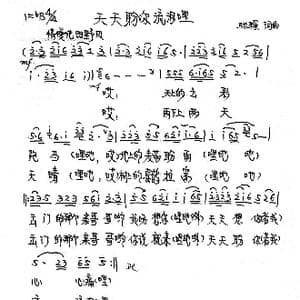 天天盼你流泪哩_歌谱投稿_词曲:张璟 张璟