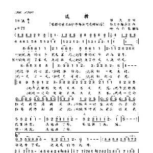 选择_歌曲简谱_词曲:陈大力 陈大力 陈秀男