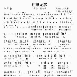 相思无解_歌谱投稿_词曲:熊天平 熊天平