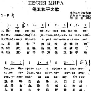 保卫和平之歌 前苏联 _外国歌谱_词曲:多尔马托夫斯基作词 郭沫若译配 肖斯塔科维奇