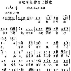 评剧谱 | 当初可是你自己愿意 南海长城 选段 筱俊亭