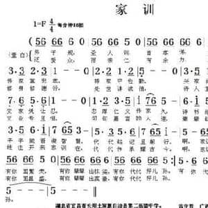 家训_民歌简谱_词曲:皮万俊 翁守贤