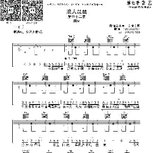 浪人琵琶 吉他谱 胡66 音艺乐器