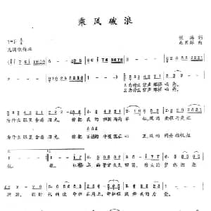 乘风破浪_通俗唱法乐谱_词曲:钱海 朱国祥
