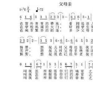 父母亲_民歌简谱_词曲:桂京 桂京