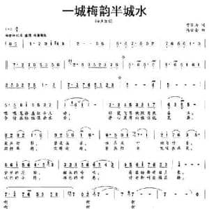 一城梅韵半城水_民歌简谱_词曲:曹家为 冯世全