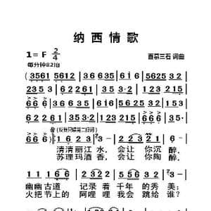 纳西情歌_歌曲简谱_词曲:百慕三石 百慕三石