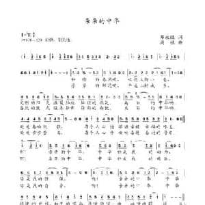 亲亲的中华_民歌简谱_词曲:邓永旺 梁柱