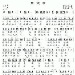亲娘亲_民歌简谱_词曲:黄金昌 南风