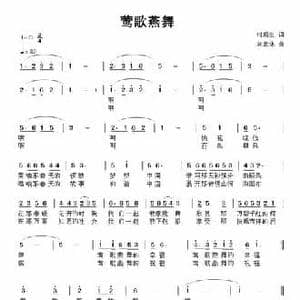 莺歌燕舞_民歌简谱_词曲:付顺生 刘北休