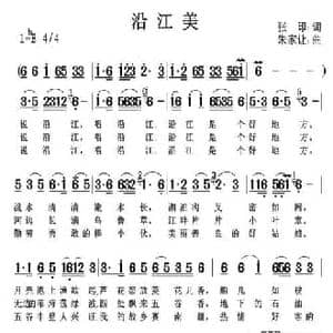 沿江美_民歌简谱_词曲:张印 朱家让