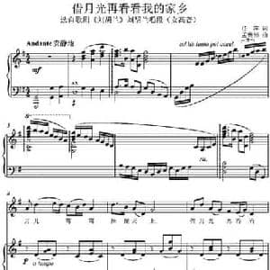 借月光再看看我的家乡_民歌简谱_词曲:任萍 孟贵彬
