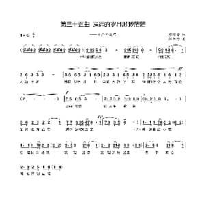 第三十五曲遥远的岁月渺渺茫茫_歌谱投稿_词曲:廖时香 韩万斋