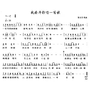 我要为你唱一首歌_通俗唱法乐谱_词曲:陈泊安 陈泊安