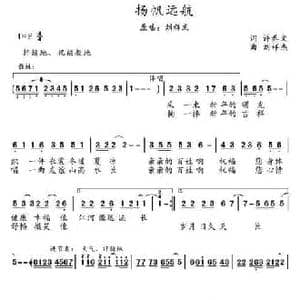 扬帆远航_民歌简谱_词曲:许养文 刘祥杰