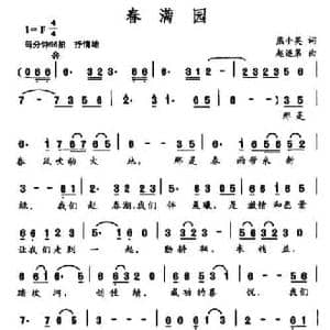 春满园_民歌简谱_词曲:熊小英 赵连第