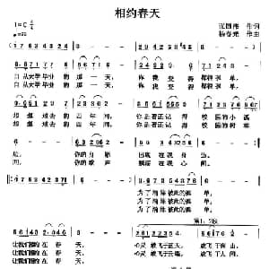 相约春天_通俗唱法乐谱_词曲:张国伟 杨春先
