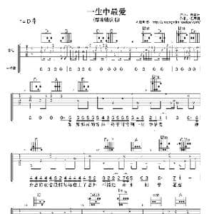一生中最爱_歌曲简谱_词曲:向雪怀 伍思凯