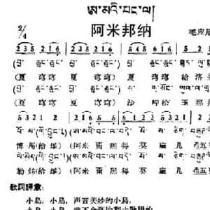 阿米邦纳_民歌简谱