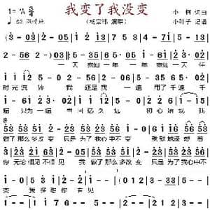 我变了我没变_歌谱投稿_词曲:小柯 小柯