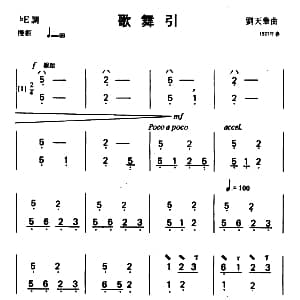 琵琶谱 | 歌舞引 刘天华