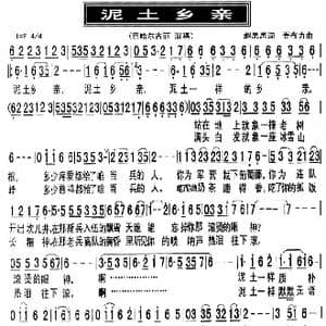 泥土乡亲_歌曲简谱_词曲:赵思思 吾布力