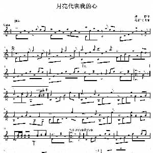 月亮代表我的心 吉他谱